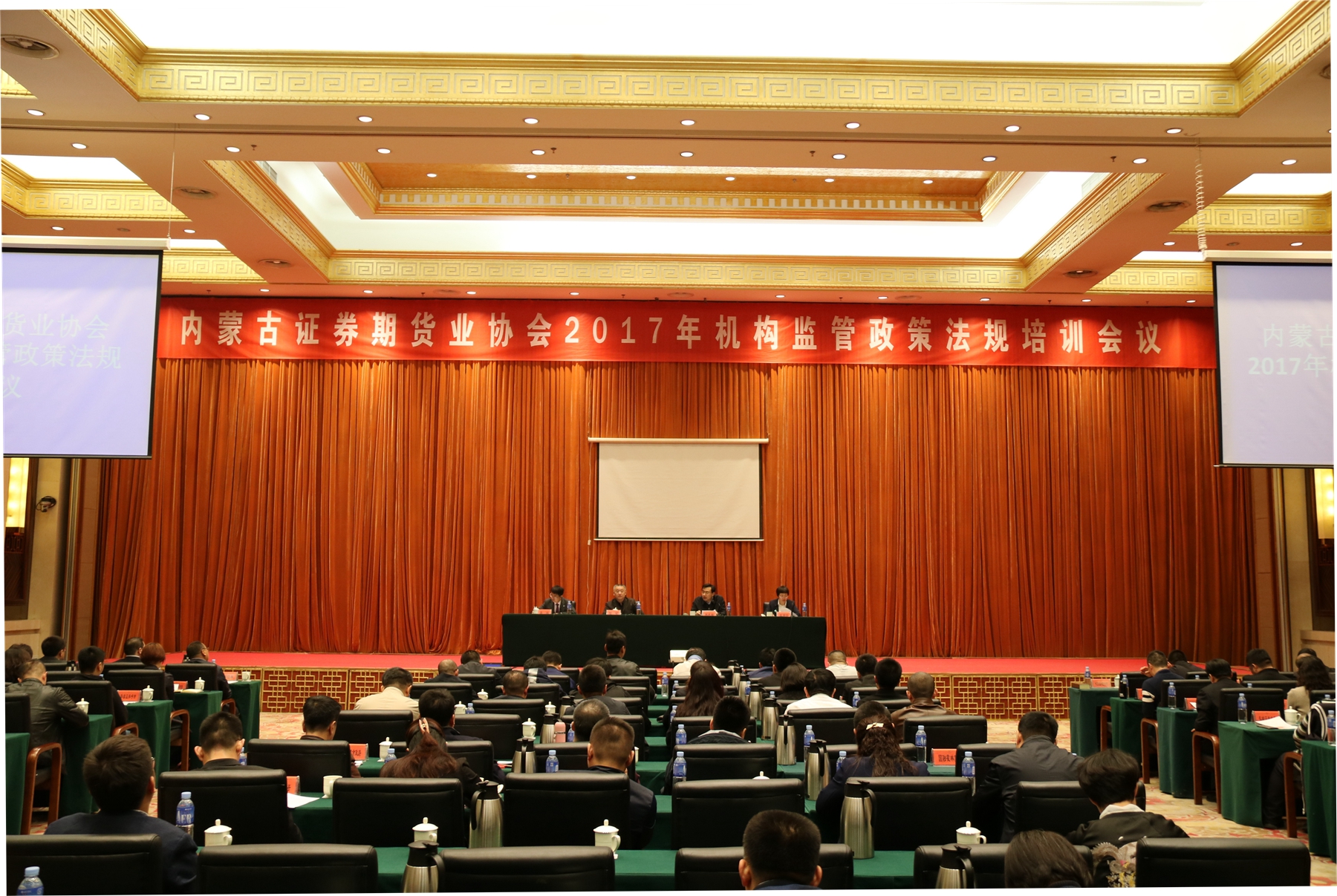 內(nèi)蒙古證券期貨業(yè)協(xié)會2017年機(jī)構(gòu)監(jiān)管 政策法規(guī)培訓(xùn)會議圓滿結(jié)束