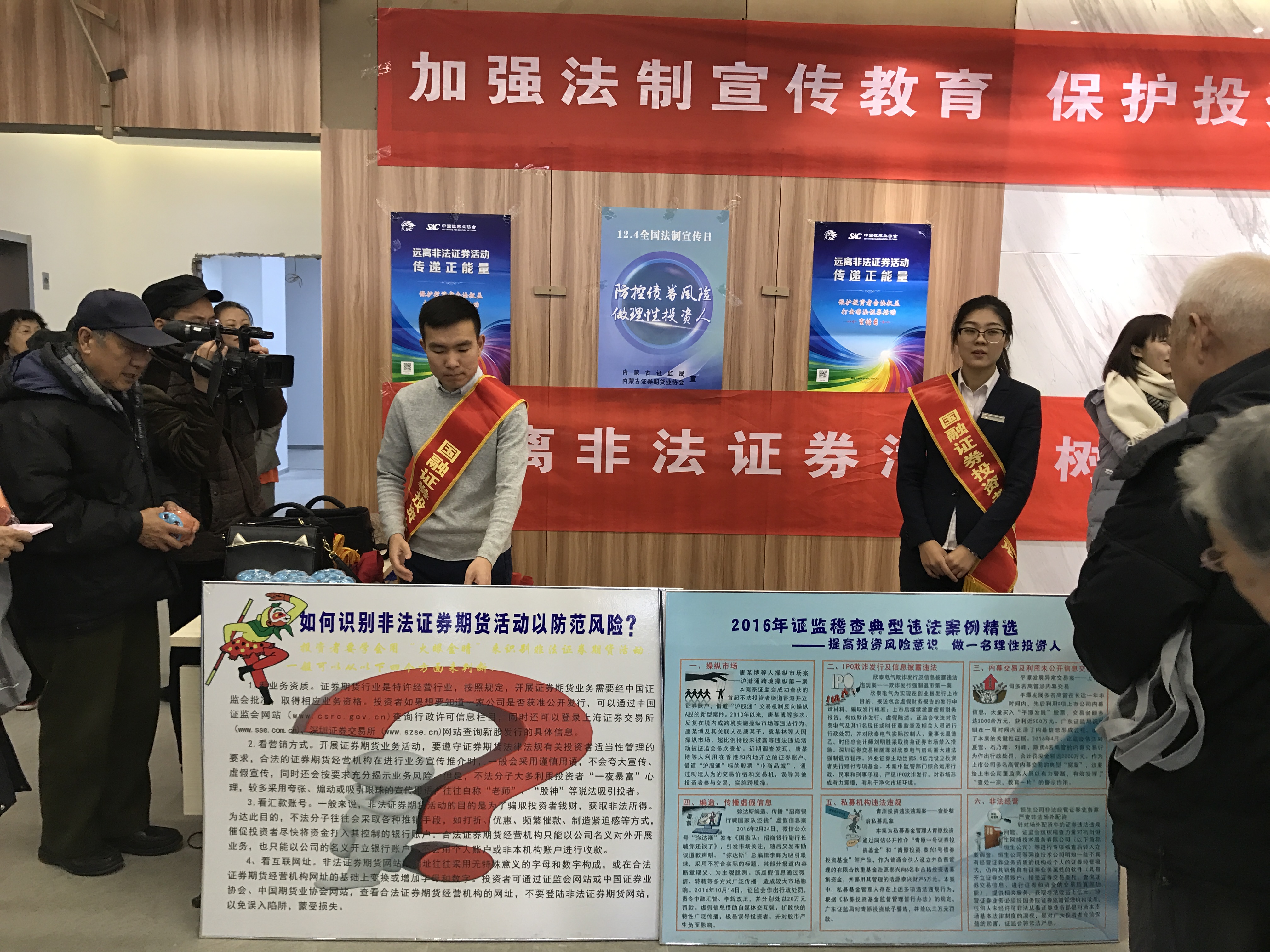 內(nèi)蒙古證監(jiān)局舉辦12.4全國法制宣傳日 投資者教育活動