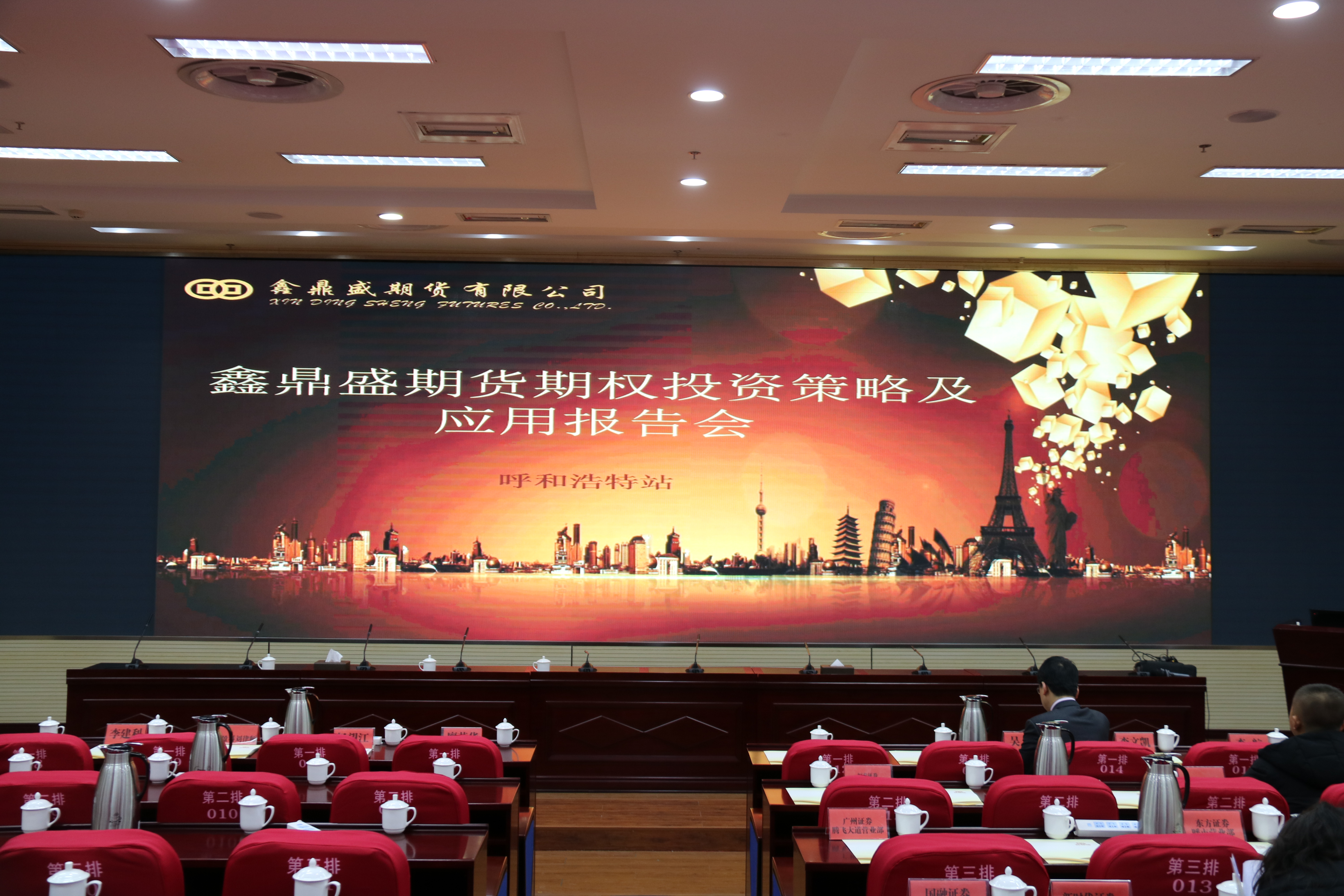 新時代新形勢下期權(quán)投資應(yīng)用策略報告會成功舉辦