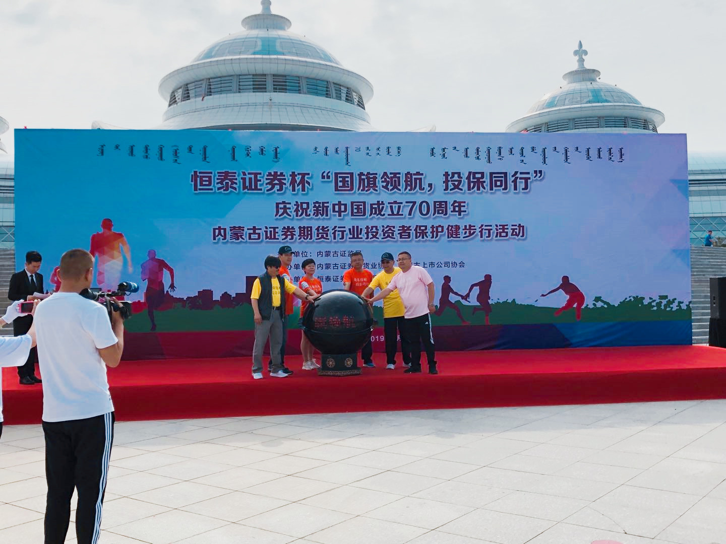 內蒙古證監(jiān)局組織開展恒泰證券杯“國旗領航 投保同行”內蒙古證券期貨行業(yè)投資者保護健步行活動