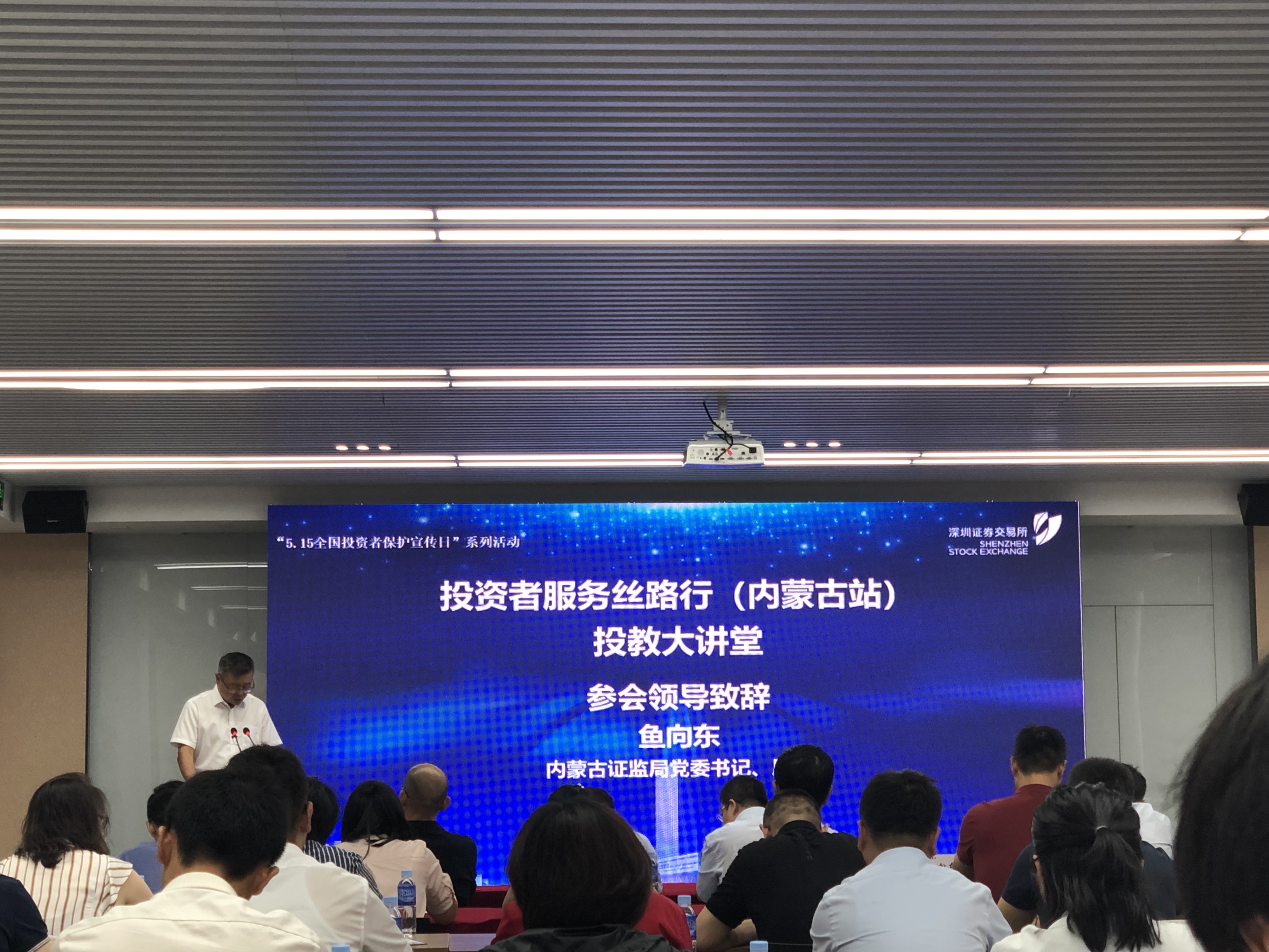 內蒙古局組織開展“投資者服務絲路行”系列活動