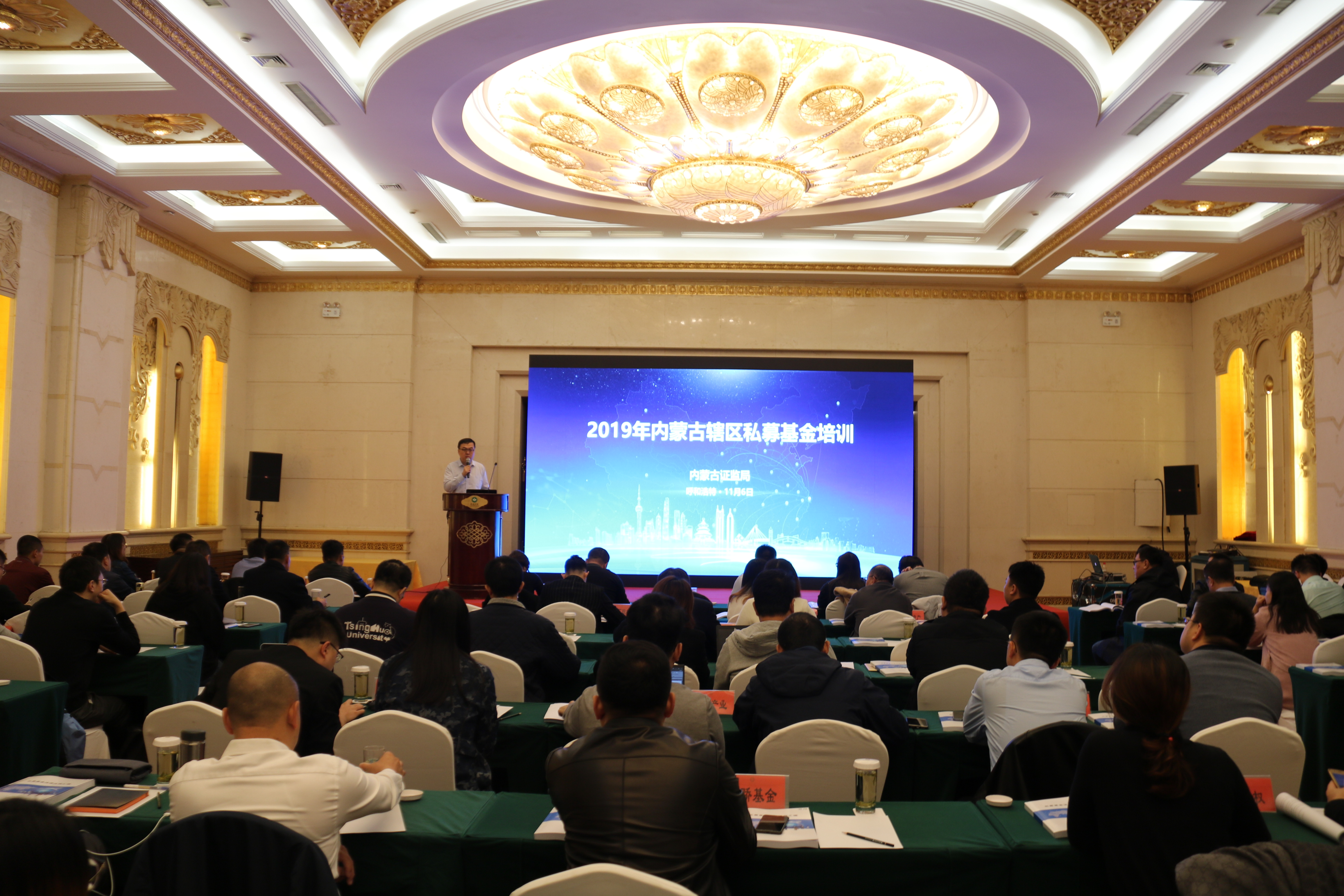 內蒙古局組織開展2019年內蒙古轄區(qū)私募基金培訓