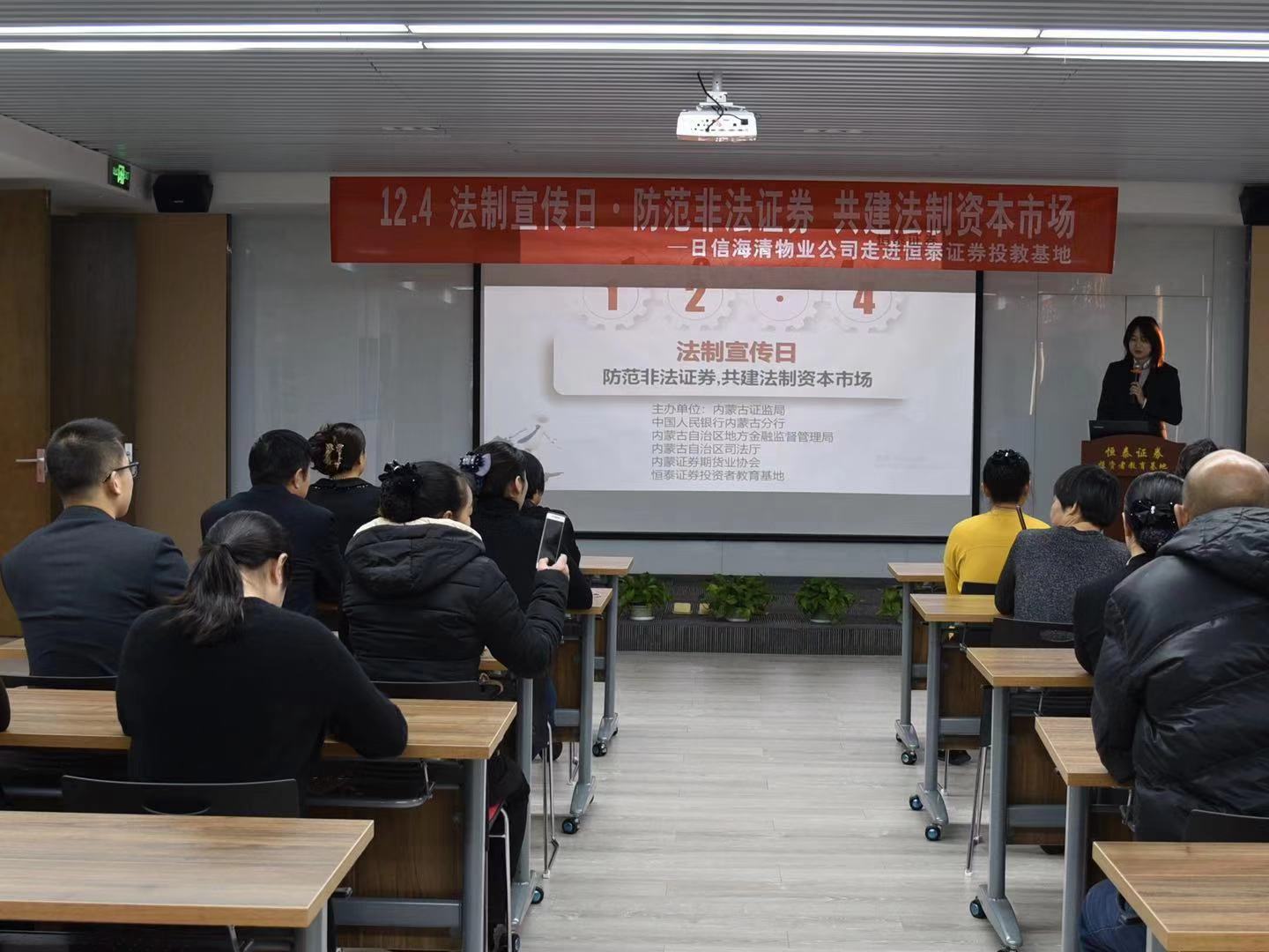 內(nèi)蒙古證券期貨業(yè)協(xié)會組織開展12·4法制宣傳日暨 “防范非法證券,共建法制資本市場”活動