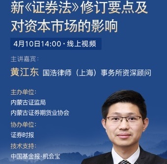 協(xié)會成功舉辦“新《證券法》修訂要點及對資本市場的影響”網(wǎng)絡(luò)培訓(xùn)
