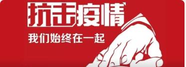 內(nèi)蒙古證券期貨業(yè)協(xié)會(huì)疫情防控倡議書