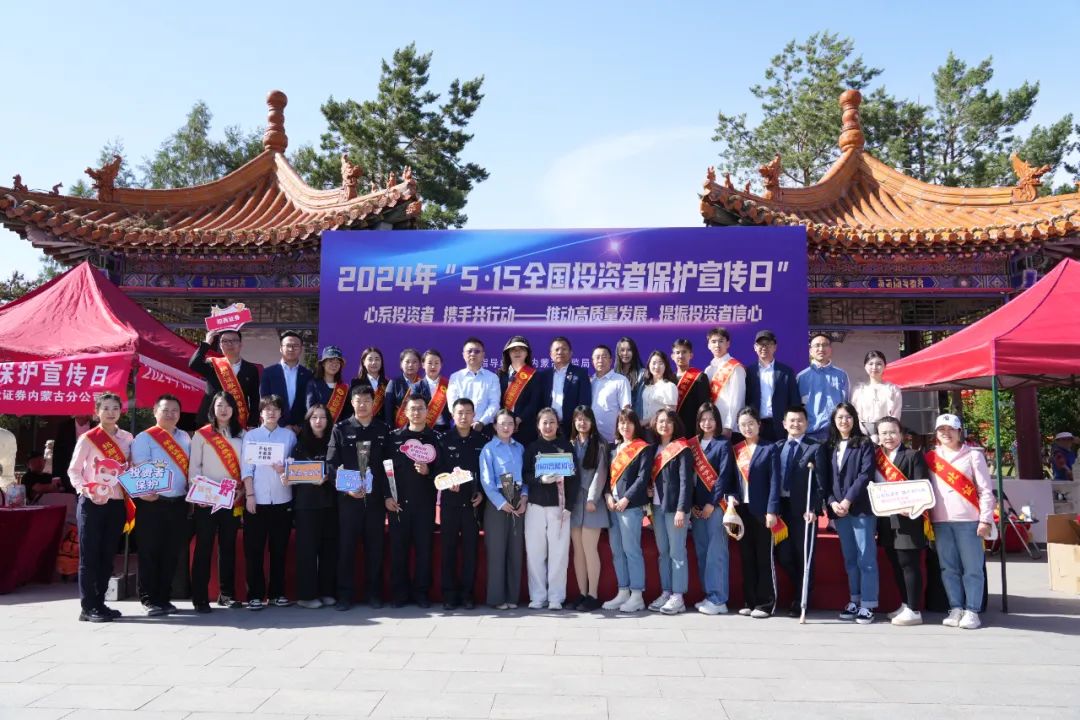 推動高質(zhì)量發(fā)展，提振投資者信心—— “5·15全國投資者保護宣傳日”主題投教活動成功舉辦