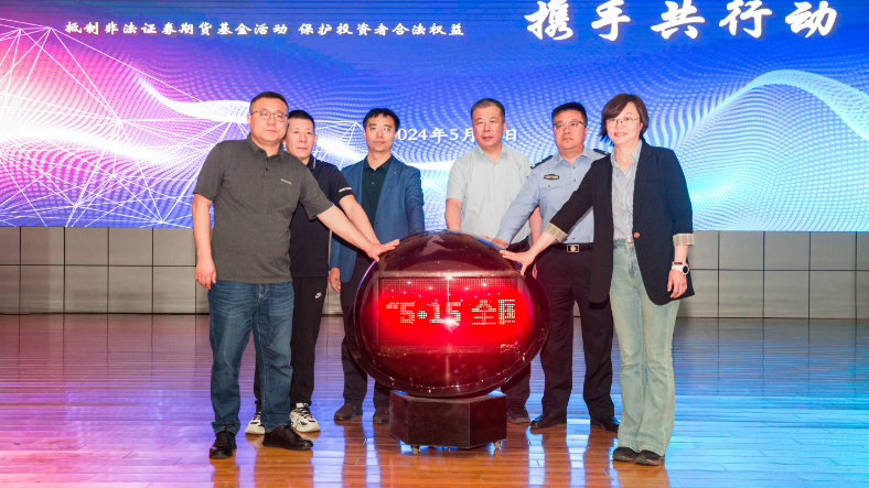協(xié)會成功開展“2024年防范非法證券期貨宣傳月”系列宣傳活動