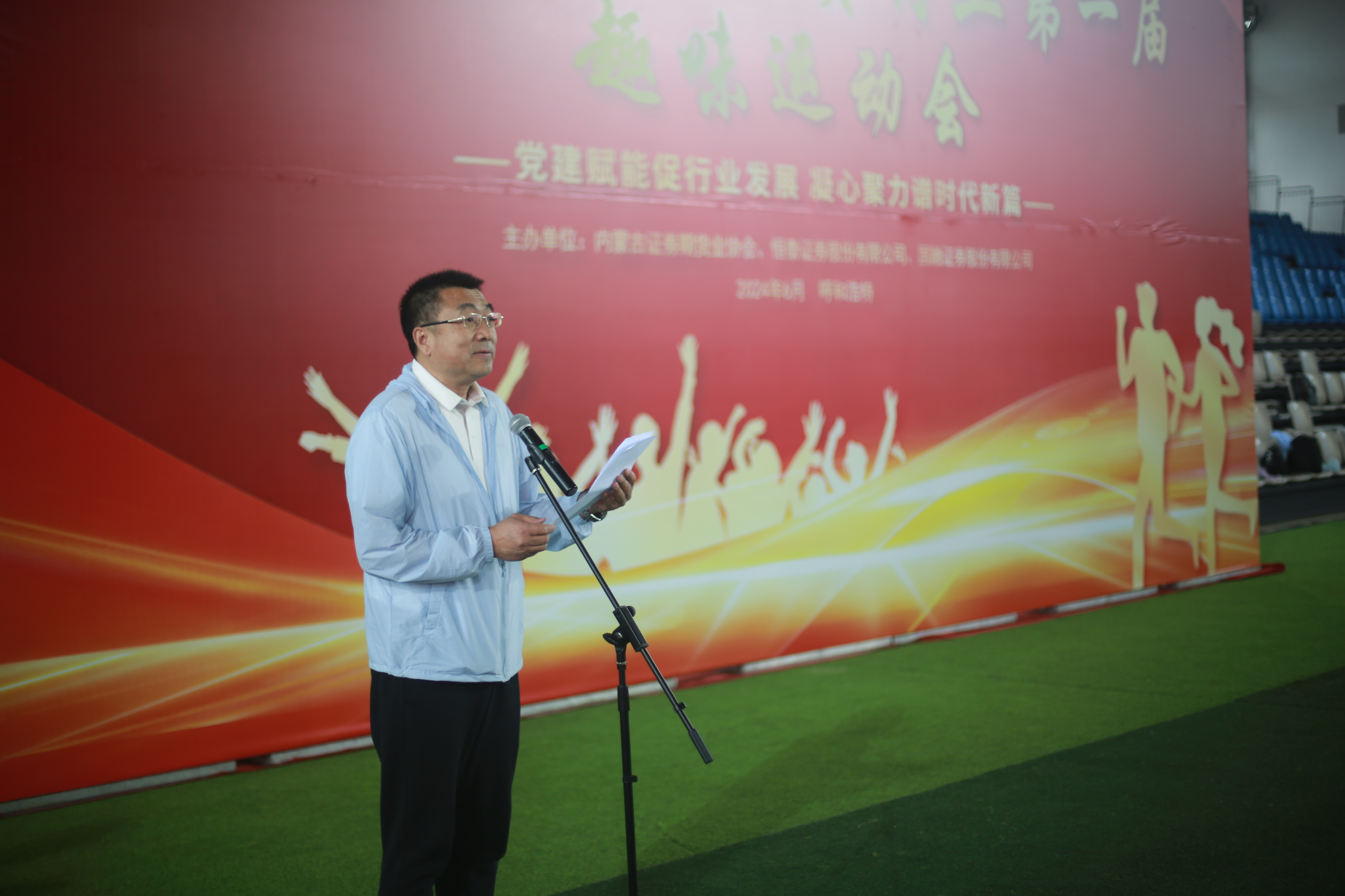 黨建賦能促行業(yè)發(fā)展 凝心聚力譜時代新篇——內(nèi)蒙古證券期貨行業(yè)第一屆趣味運動會圓滿舉行