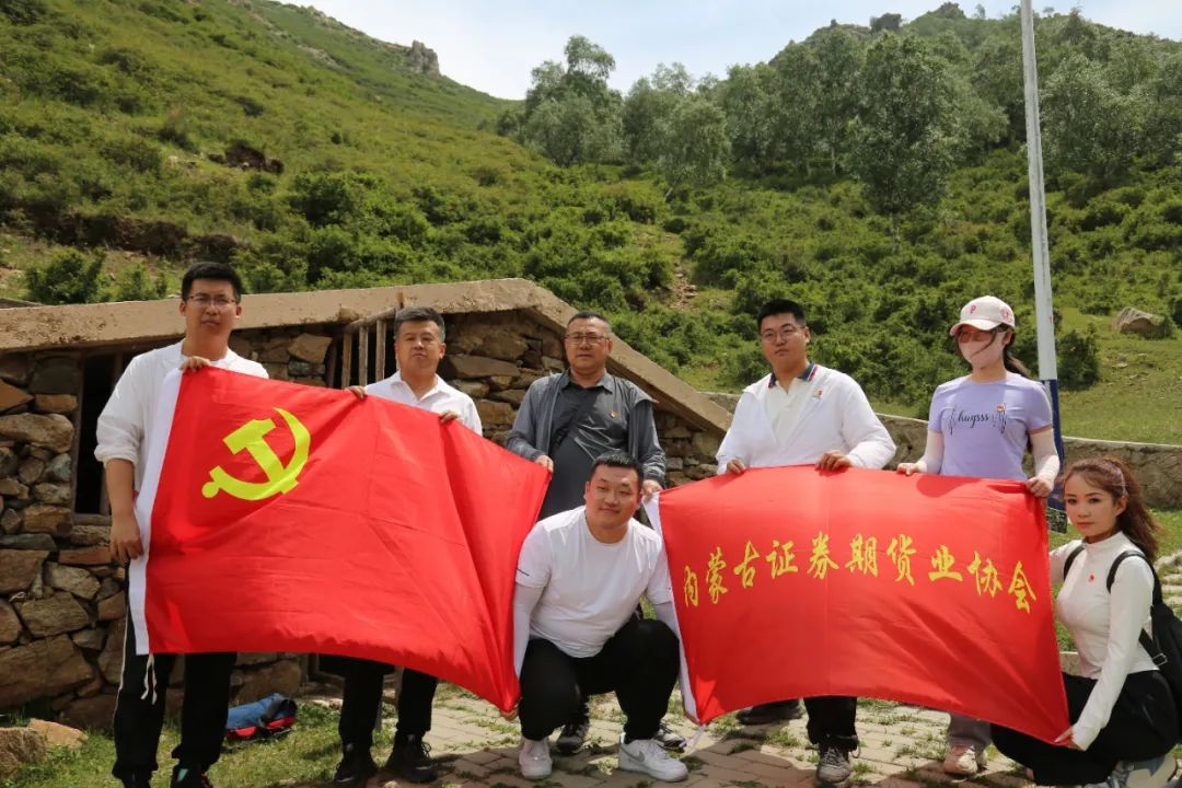 內(nèi)蒙古證券期貨業(yè)協(xié)會組織開展“踐初心 強黨性 促發(fā)展”系列主題黨日活動