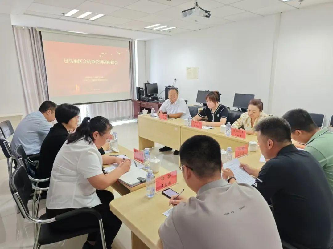 凝心聚力 共謀發(fā)展——內(nèi)蒙古證券期貨業(yè)協(xié)會(huì)開展會(huì)員單位座談交流活動(dòng)