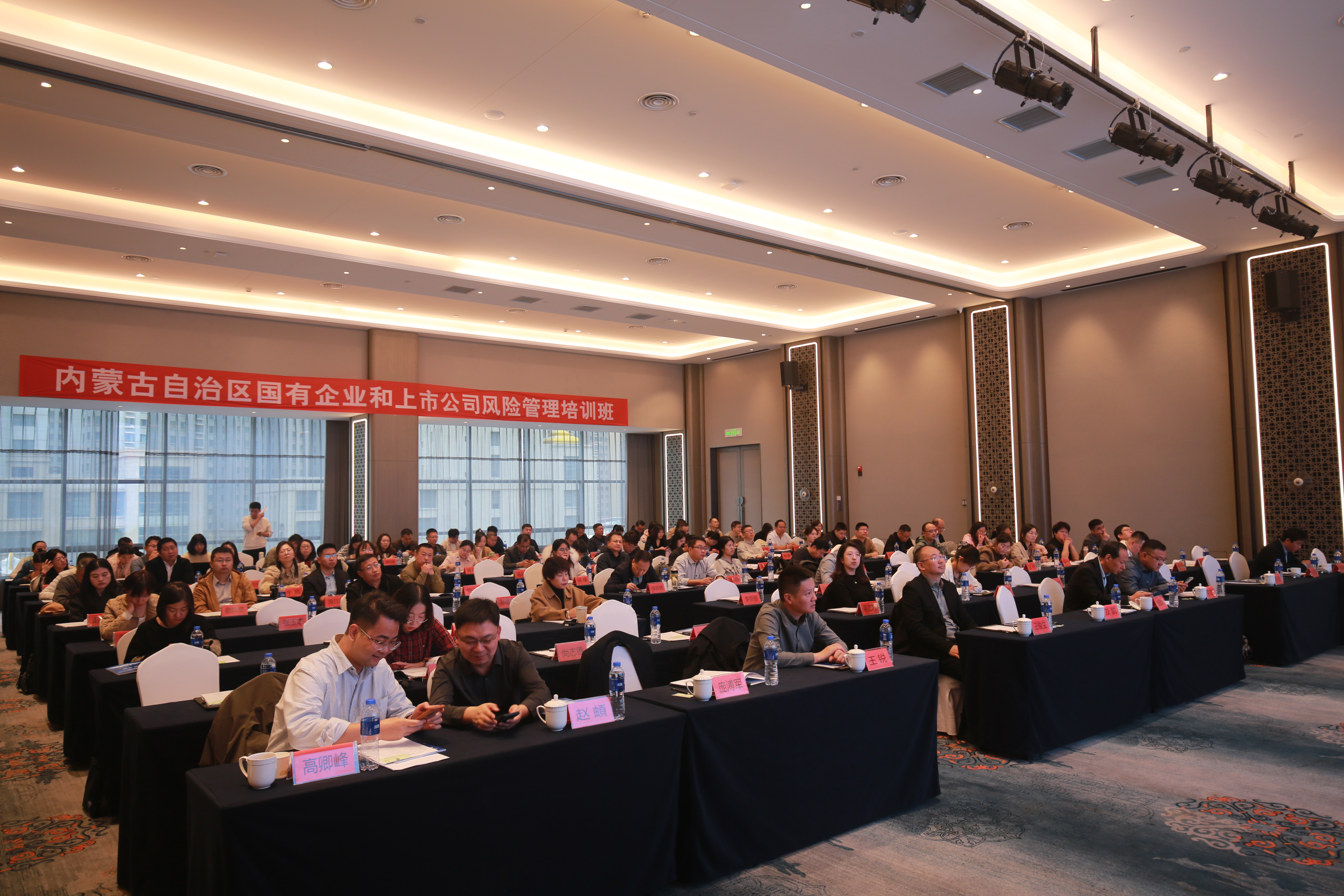 “內(nèi)蒙古自治區(qū)國(guó)有企業(yè)和上市公司風(fēng)險(xiǎn)管理培訓(xùn)班”在呼和浩特成功舉辦